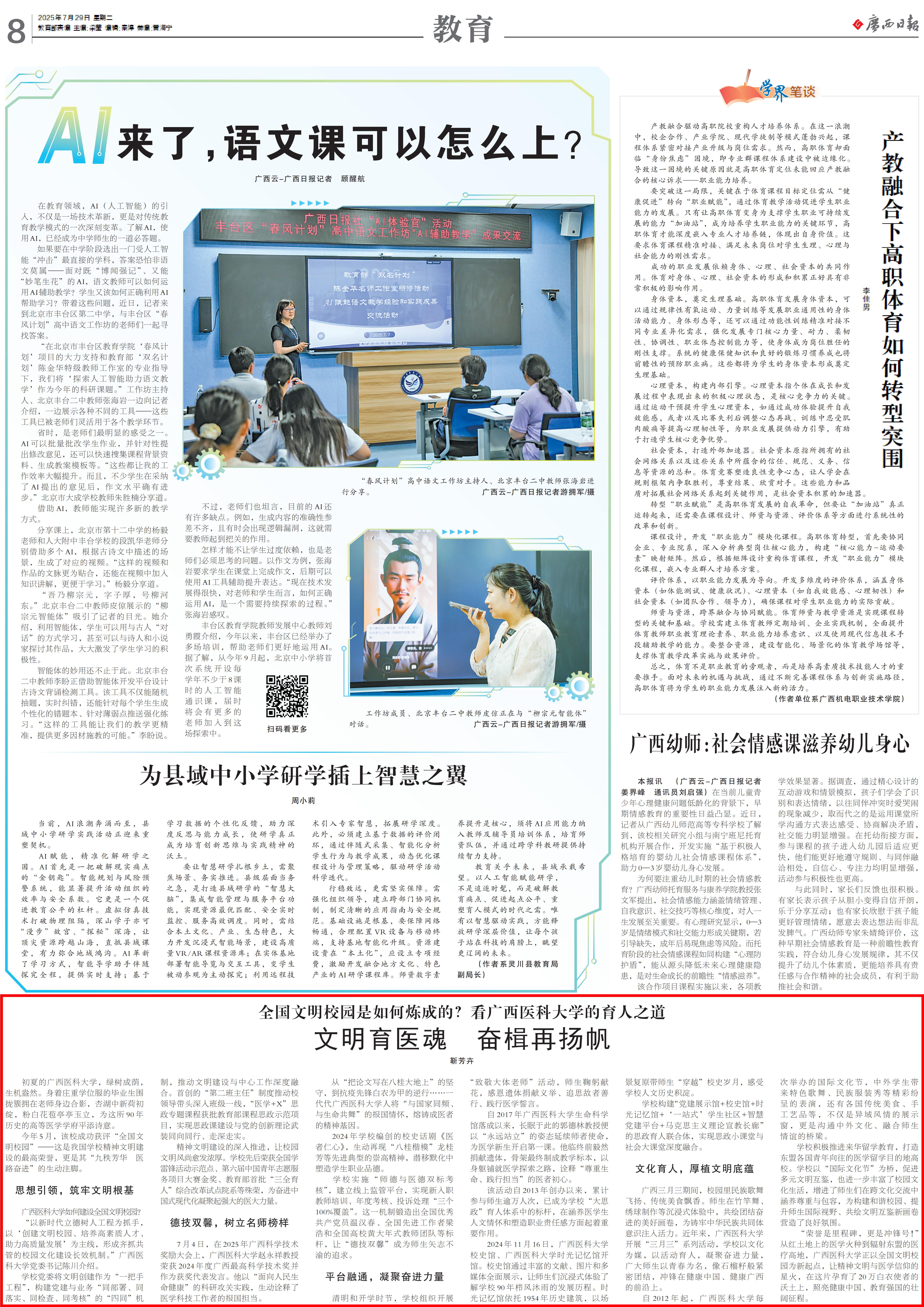 文明育医魂 奋楫再扬帆 全国文明校园是如何炼成的?看广西医科大学的育人之道_00.jpg